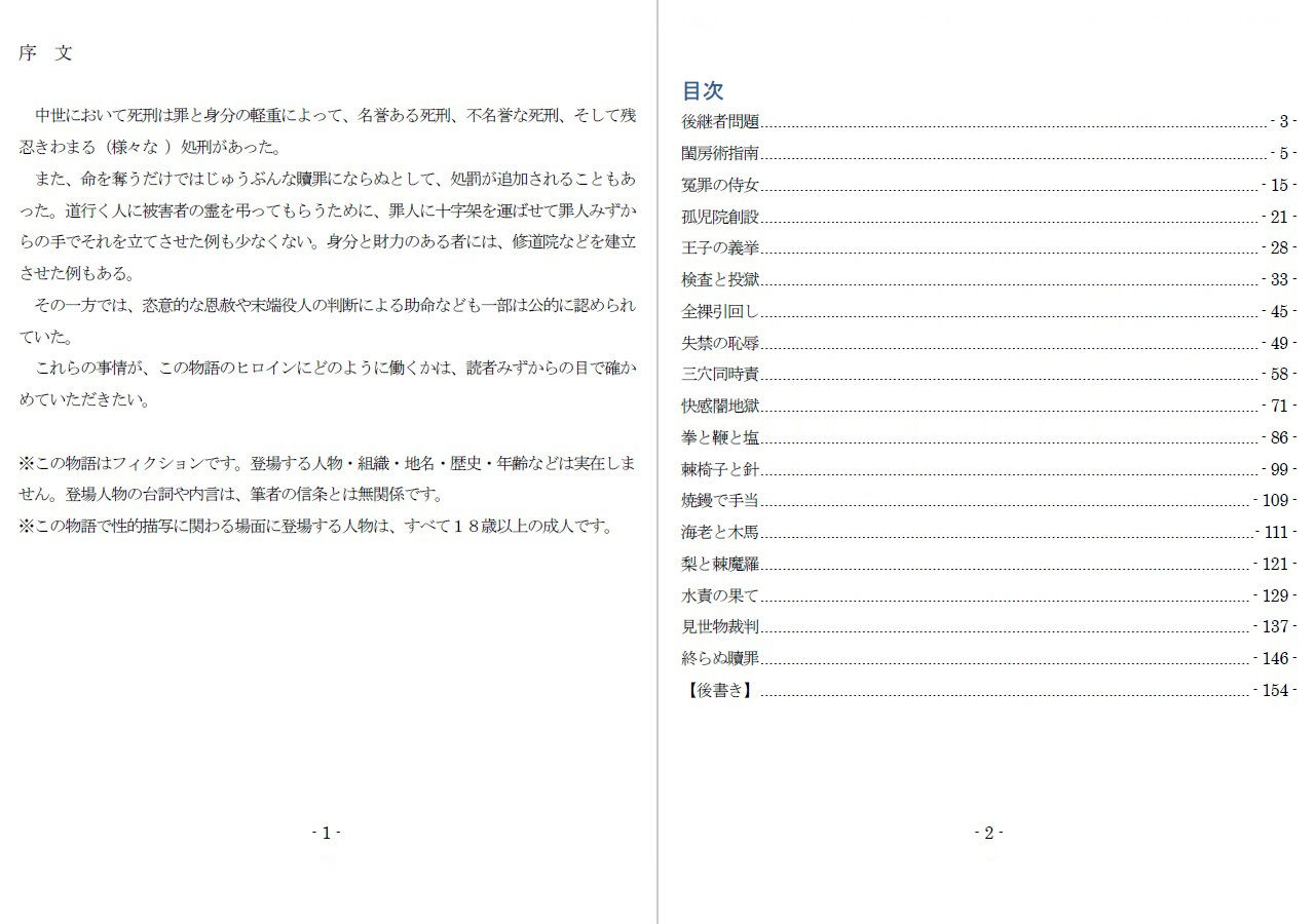 極刑王女への淫辱と拷責（白）1