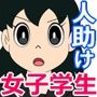 【エロ漫画】人を助けるとどうなるのか？【散らされた正義の花】