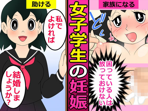 【私立七つ星中】ひどくエロい目にあってしまいました・・・・『【エロ漫画】人を助けるとどうなるのか？2【女子学生の妊娠】』