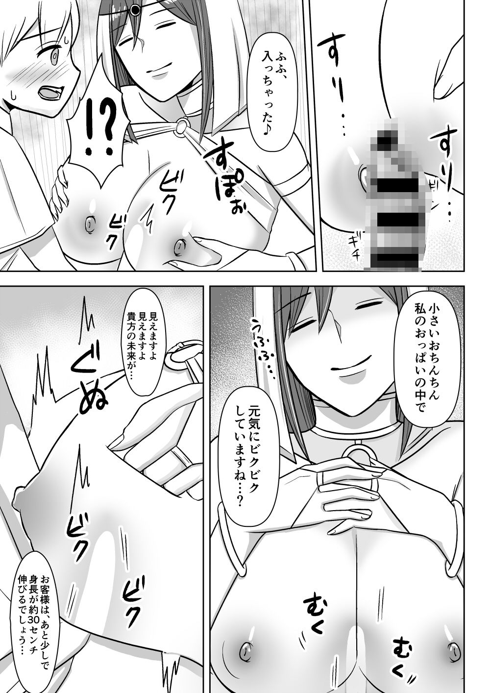 占いお願いしたらエッチなことされたボク_5