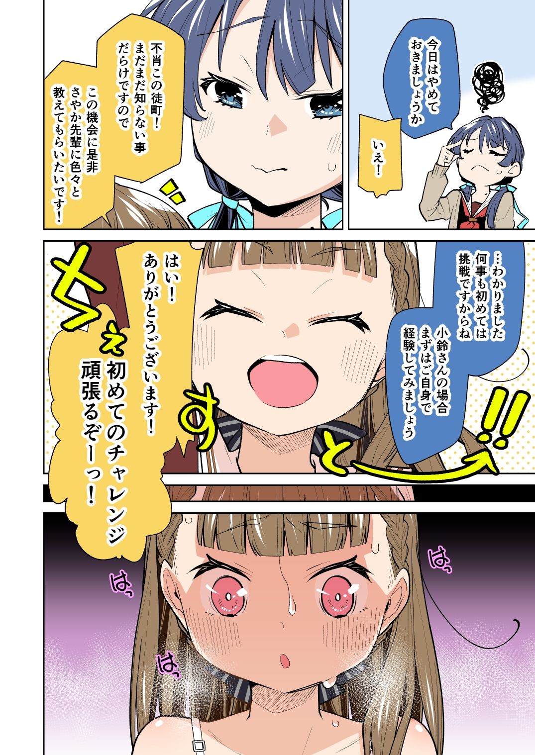 ふたなり女学院〜104期〜4