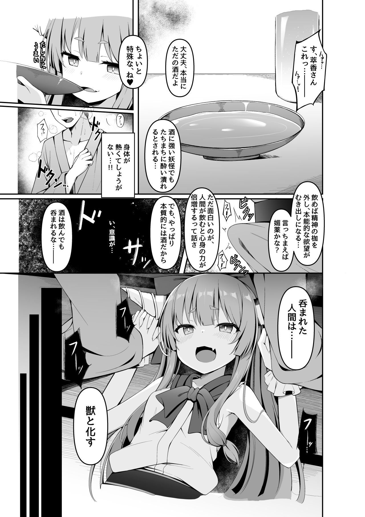 小鬼とひたすら酔いどれ交尾バトル_3