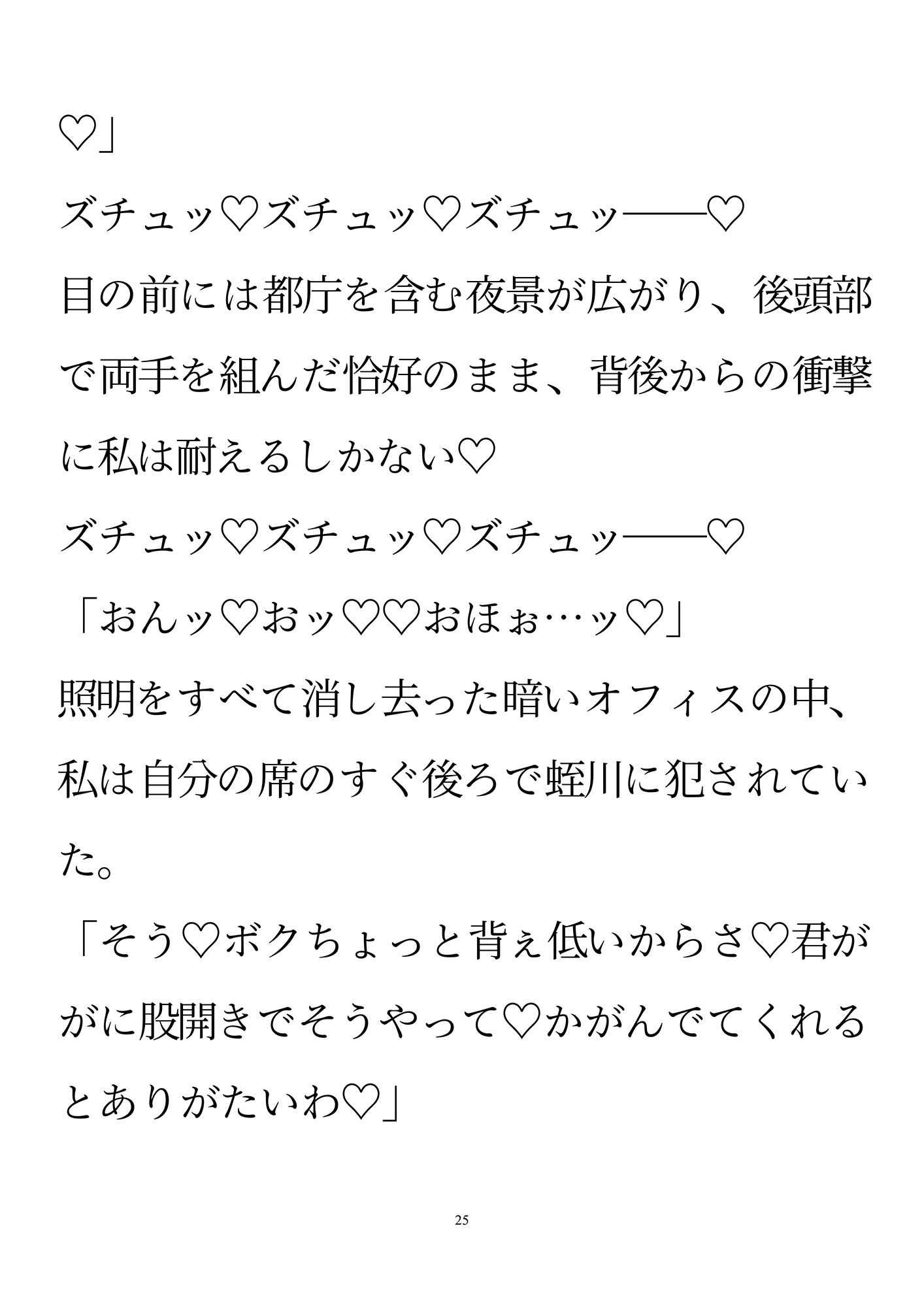 ハメられた深夜オフィス〜カントボーイエリート課長はかつてリストラした平社員に犯●れる〜 画像2