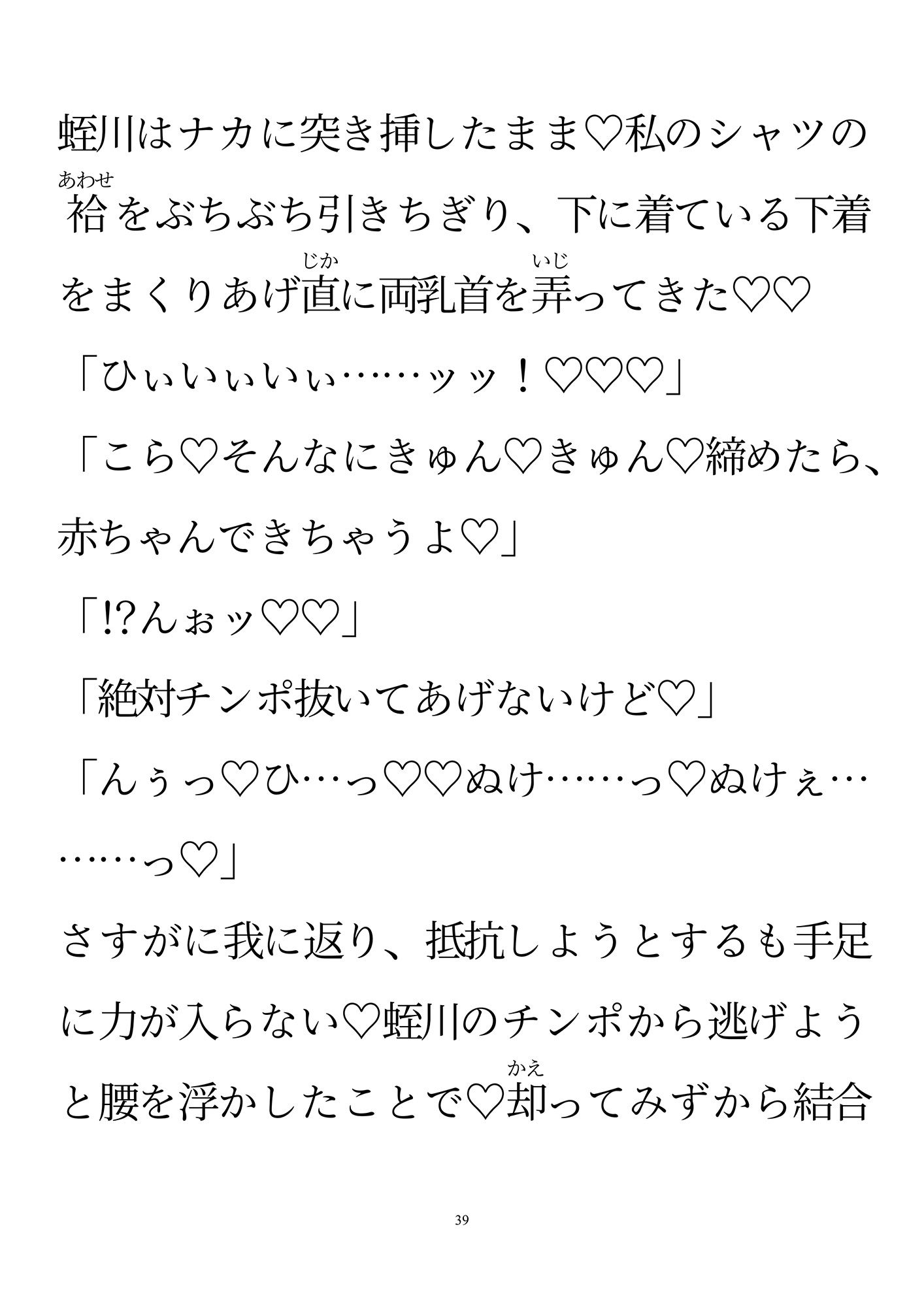 ハメられた深夜オフィス〜カントボーイエリート課長はかつてリストラした平社員に犯●れる〜5