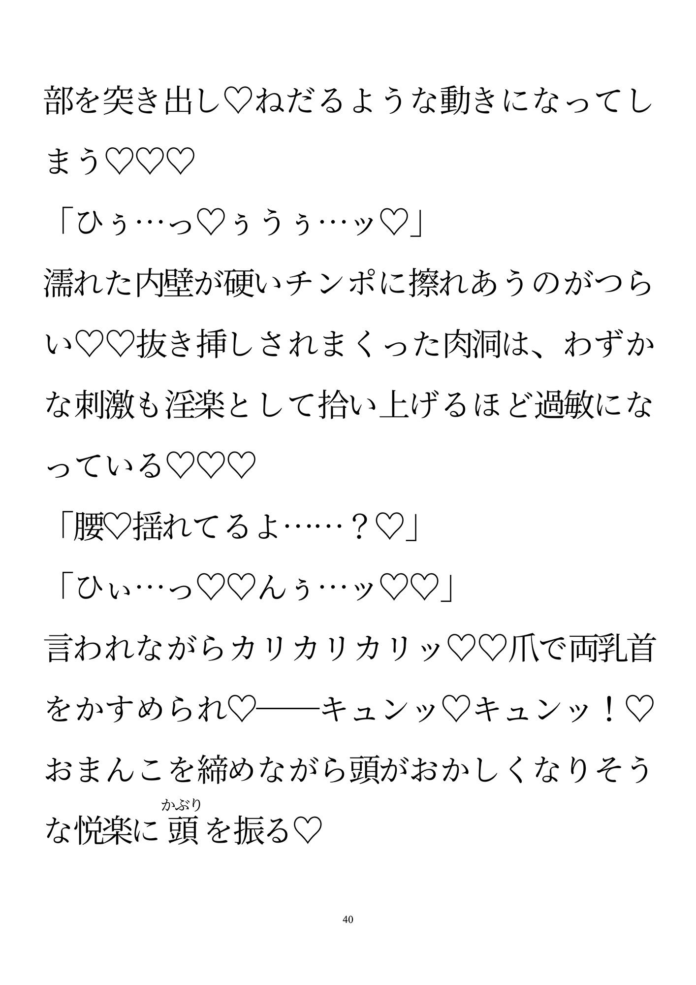 ハメられた深夜オフィス〜カントボーイエリート課長はかつてリストラした平社員に犯●れる〜6