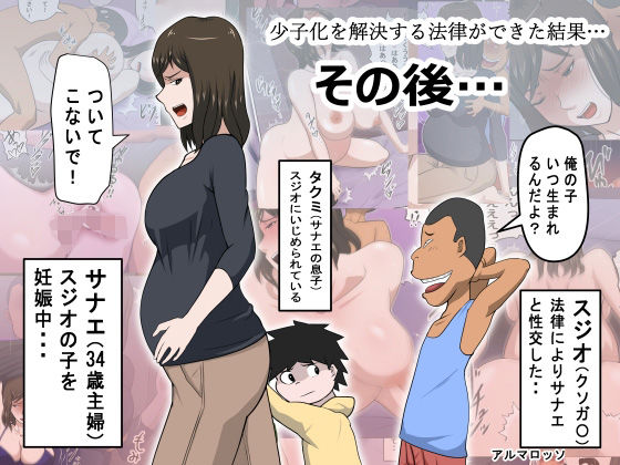 【アルマロッソ】サナエはスジオを毛嫌いしてしまいます『少子化を解決する法律ができた結果…その後…』