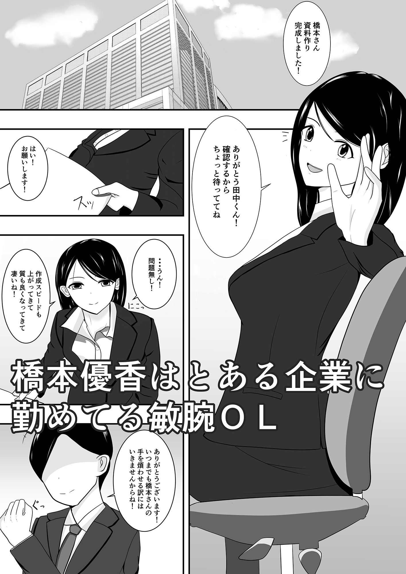 部下を守るため社長に従属したOL_1