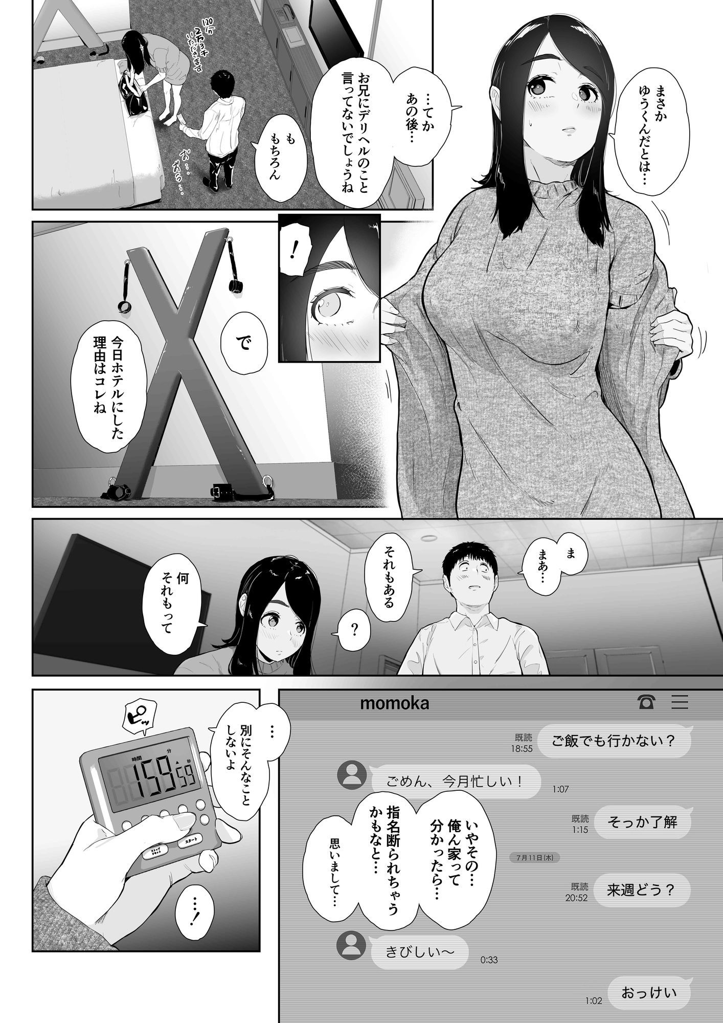 サンプル画像5:友達の妹をデリバリーしちゃった話2(せさみ堂) [d_451722]