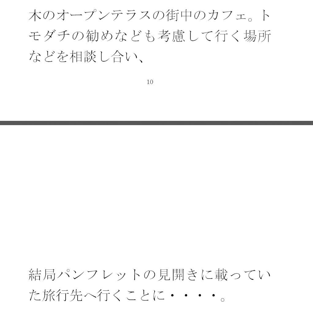 仕事の日常の息抜き 島へ観光の小旅行に出かけた人妻たち4