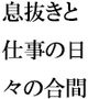 仕事の日常の息抜き 島へ観光の小旅行に出かけた人妻たち