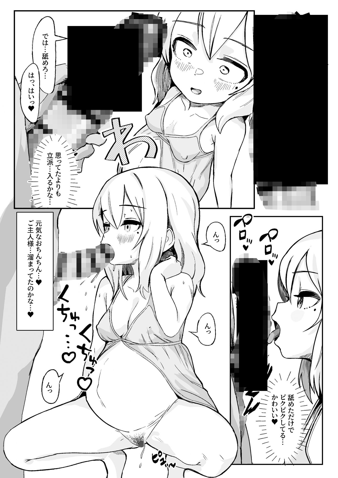 拾われたボテ腹女の子と、セックスのちょっぴり激しいご主人様5