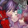 追放された令嬢は魔王と共に復讐する ep.1