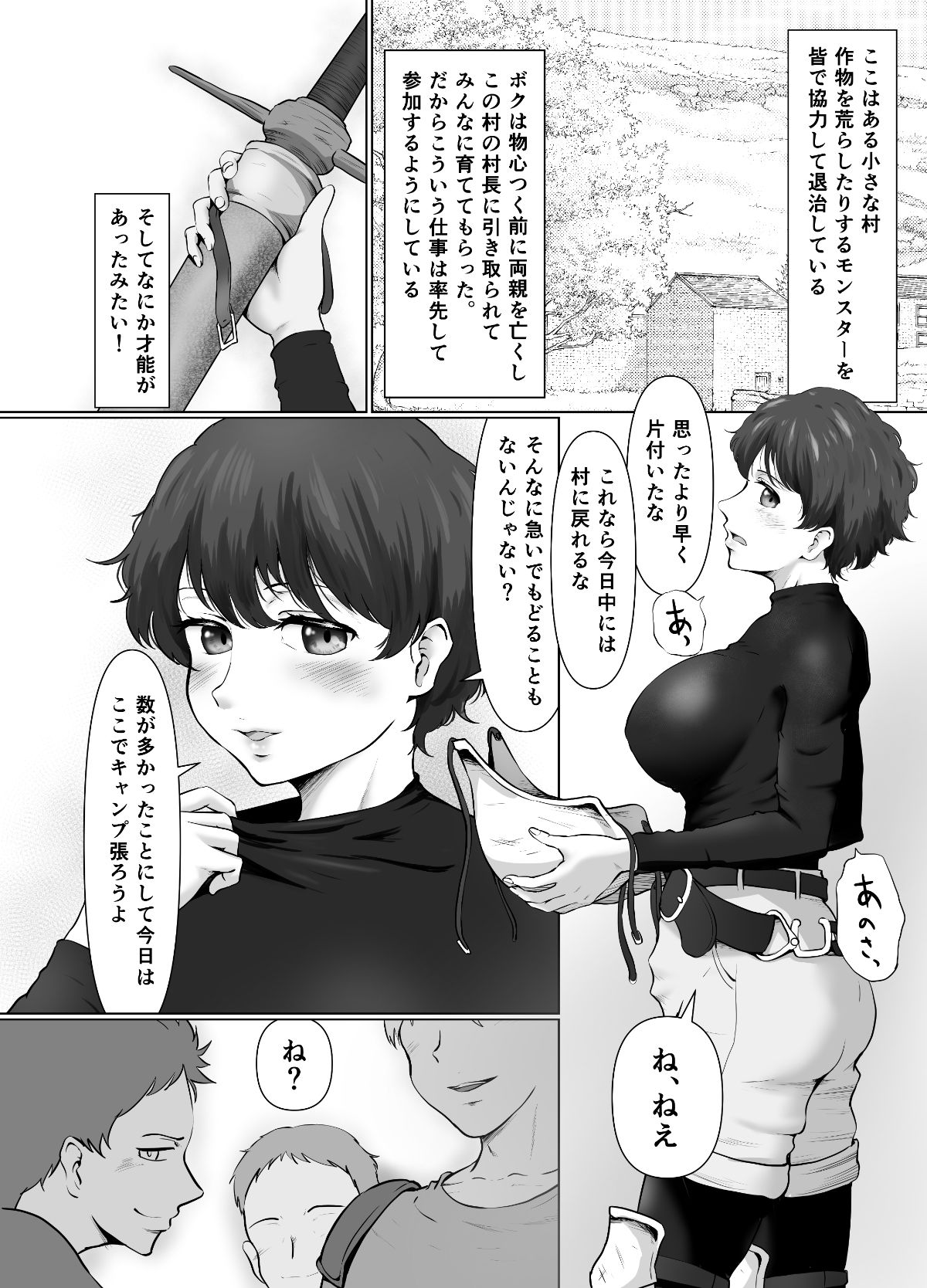 性欲つよつよ女戦士はパーティの姫になりたい1