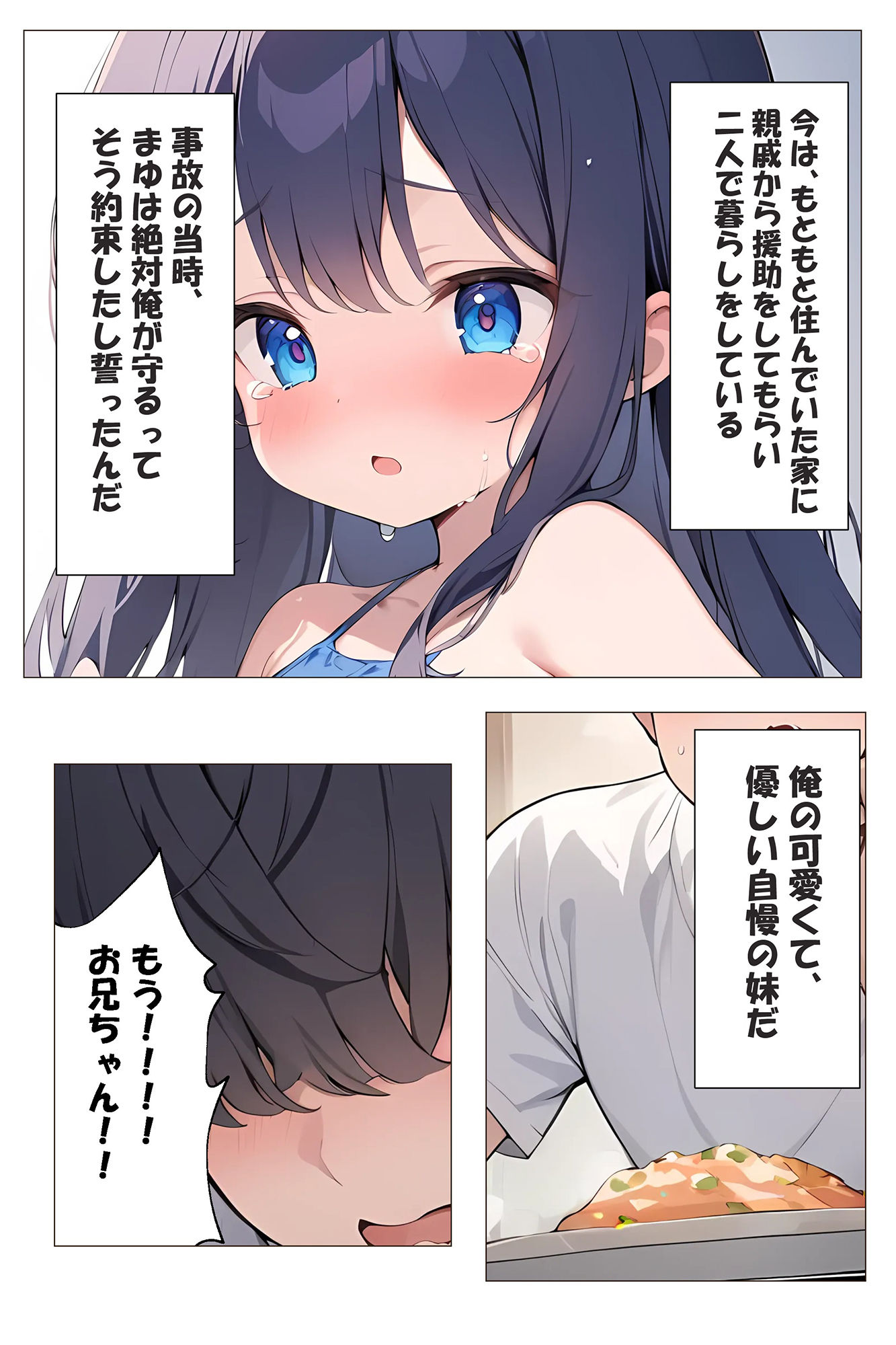 巨乳な妹がブラコン過ぎた話2