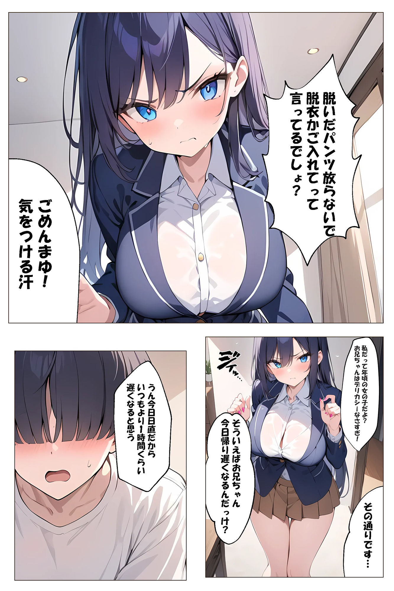 巨乳な妹がブラコン過ぎた話 画像3