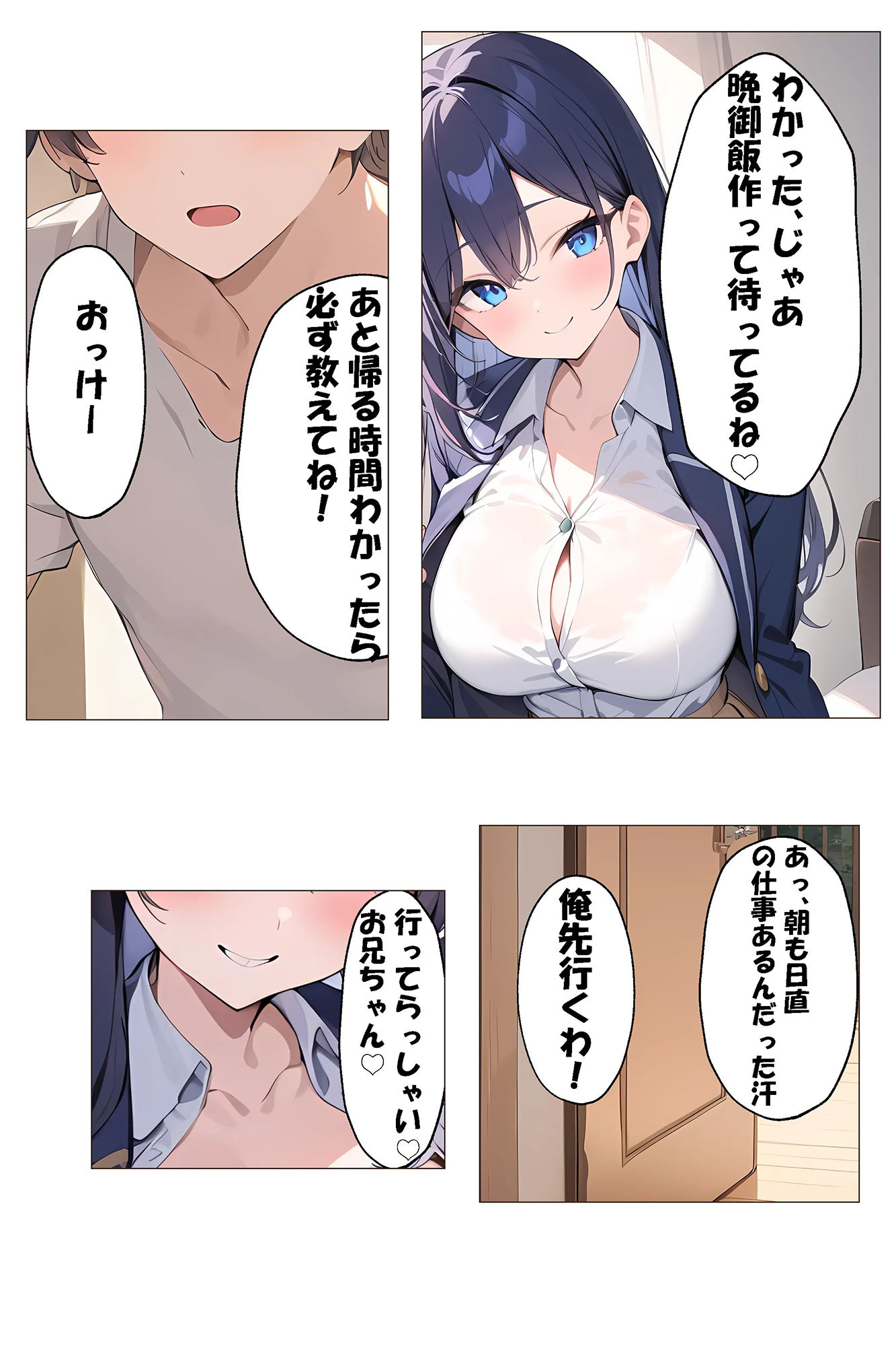 巨乳な妹がブラコン過ぎた話 画像4