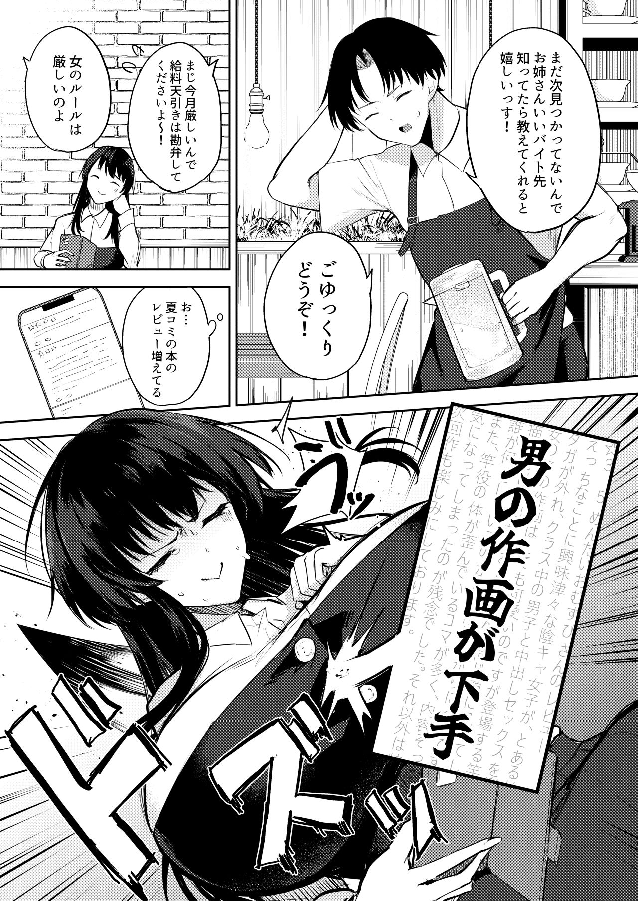 エロマンガのモデル、しませんか？2