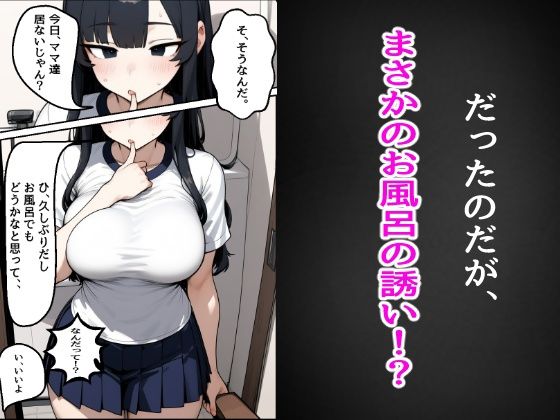 巨乳の妹にお風呂へ誘われる。好き放題犯しまくる。 画像2