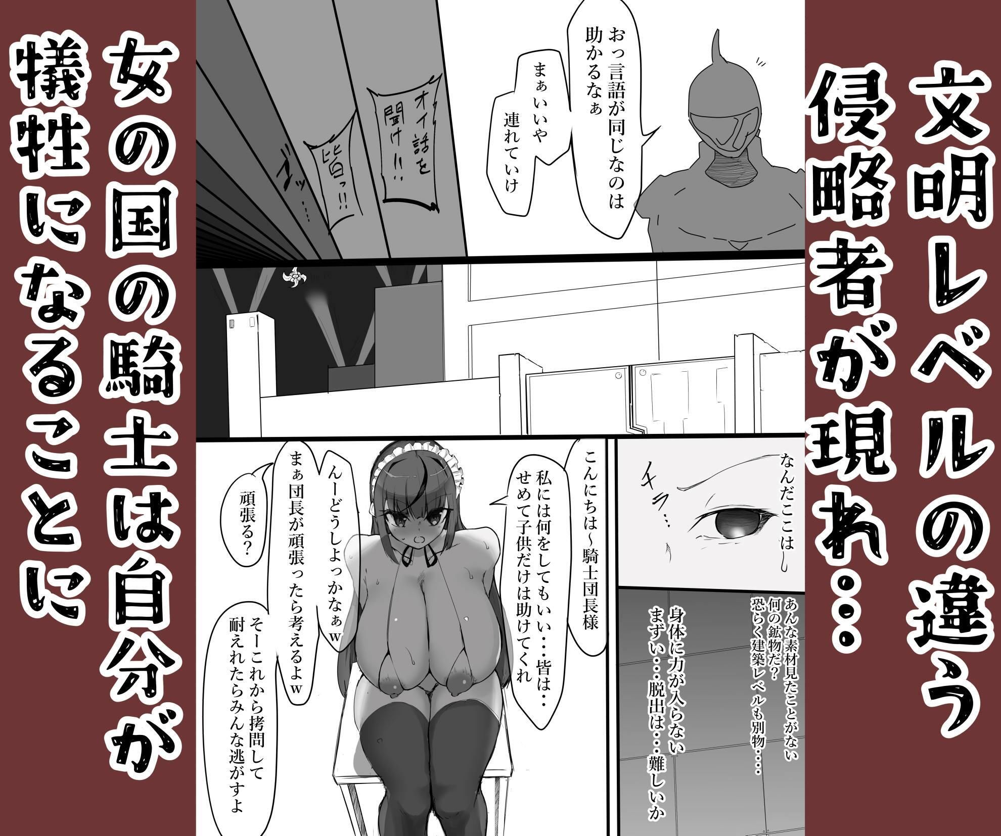 女騎士の声の出せない拷問 画像1