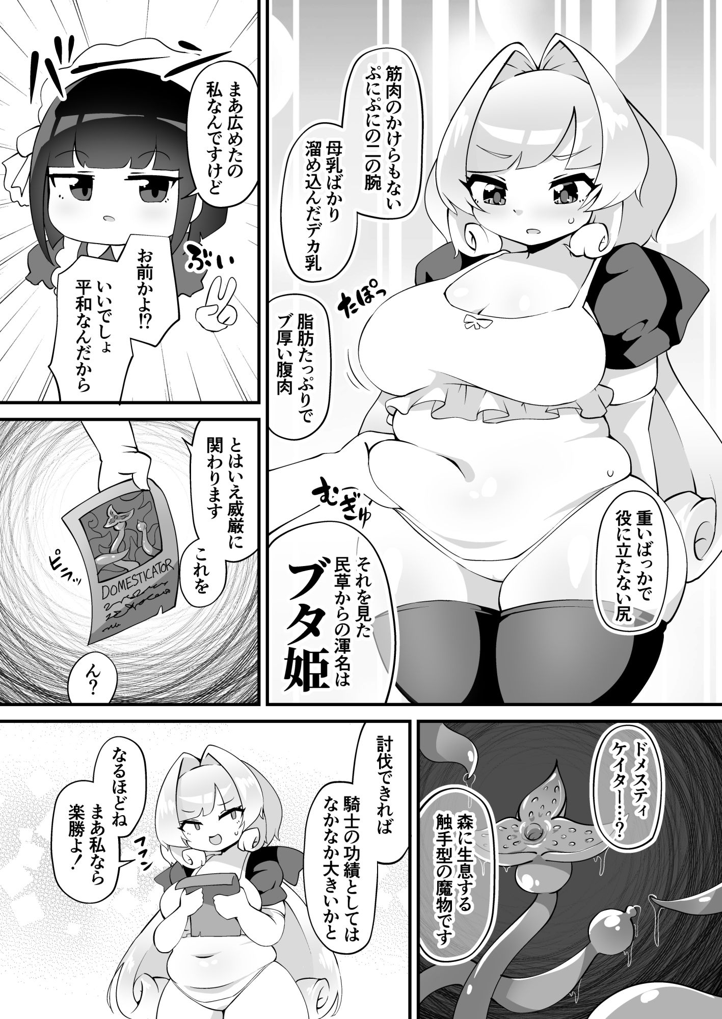 ブタ姫様vs家畜化触手6