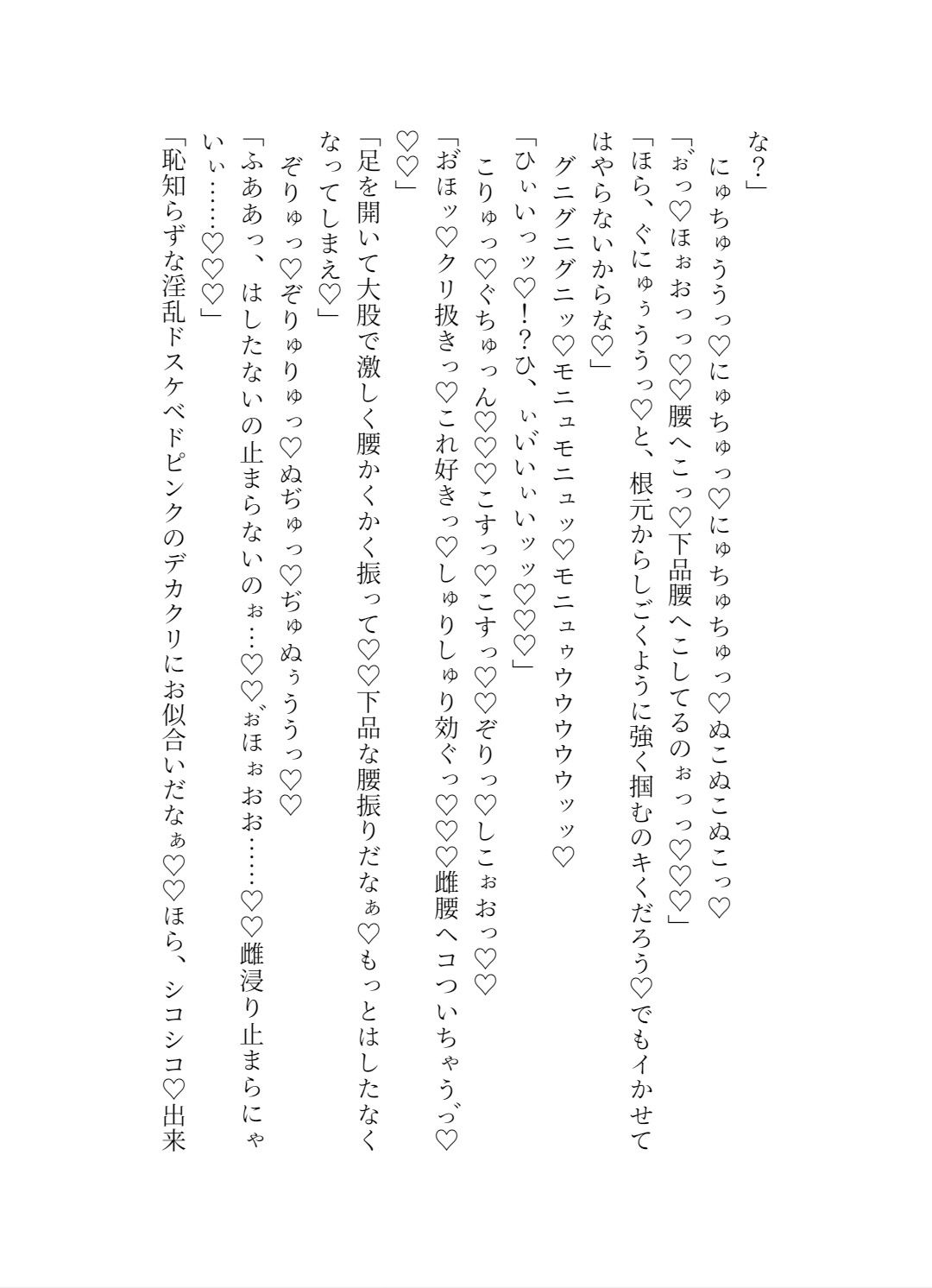 ドS天才クズ社長による再調教雌奴●化計画1