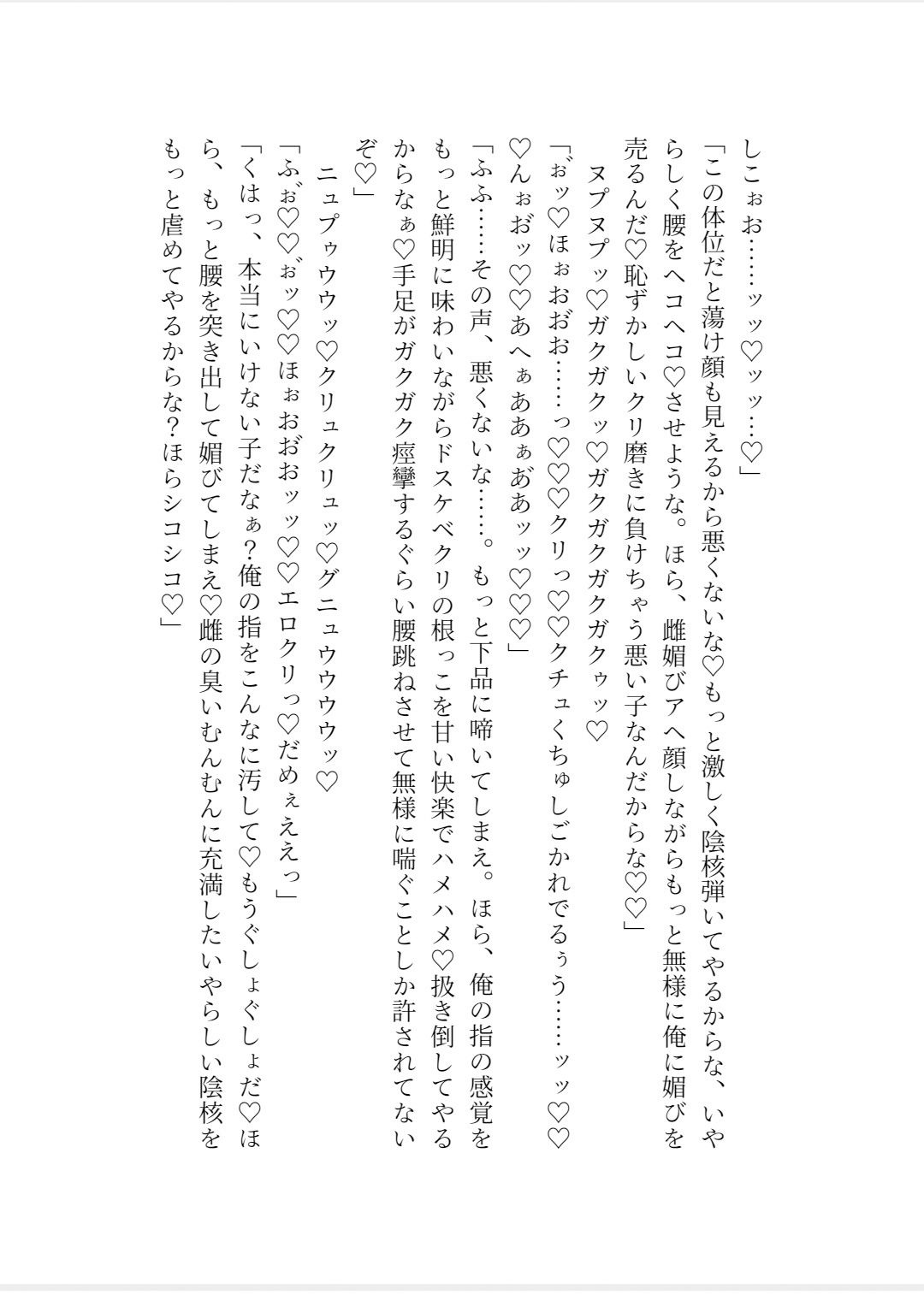 ドS天才クズ社長による再調教雌奴●化計画 画像3