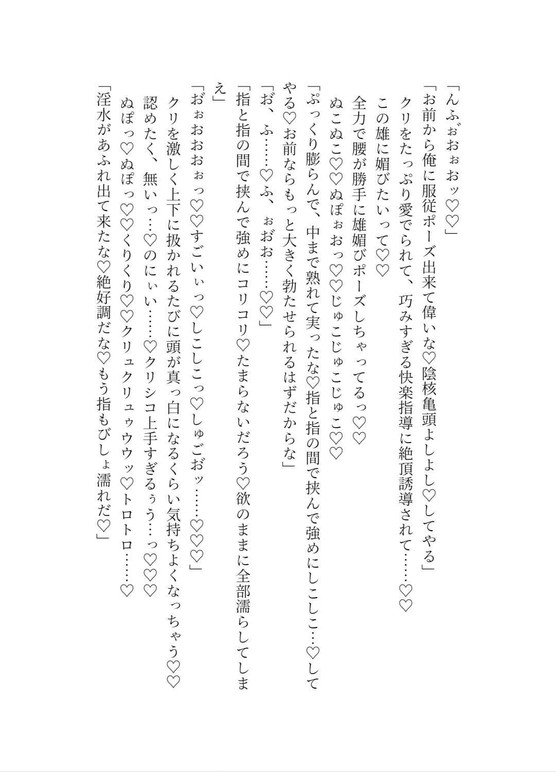 ドS天才クズ社長による再調教雌奴●化計画