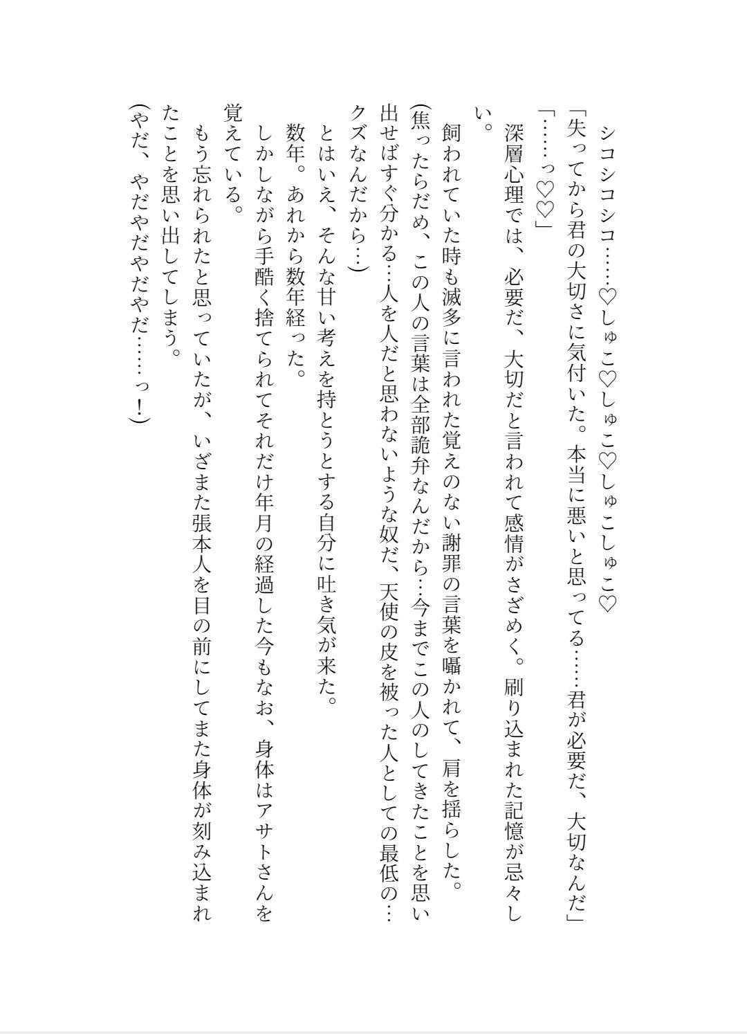 ドS天才クズ社長による再調教雌奴●化計画7