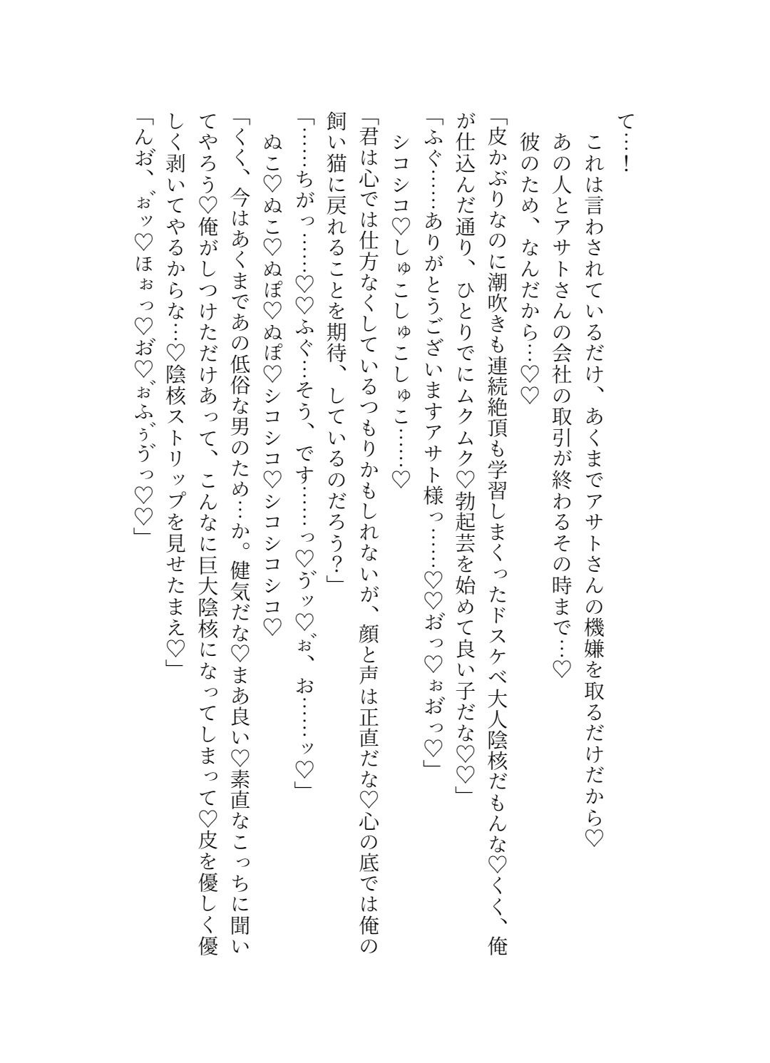 ドS天才クズ社長による再調教雌奴●化計画8