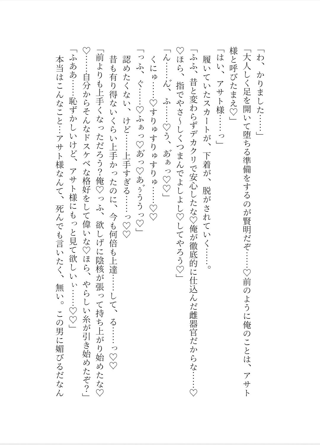 ドS天才クズ社長による再調教雌奴●化計画9