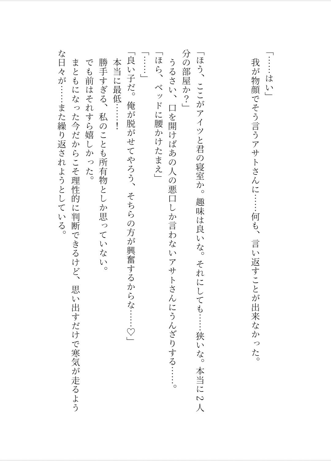 ドS天才クズ社長による再調教雌奴●化計画 画像10