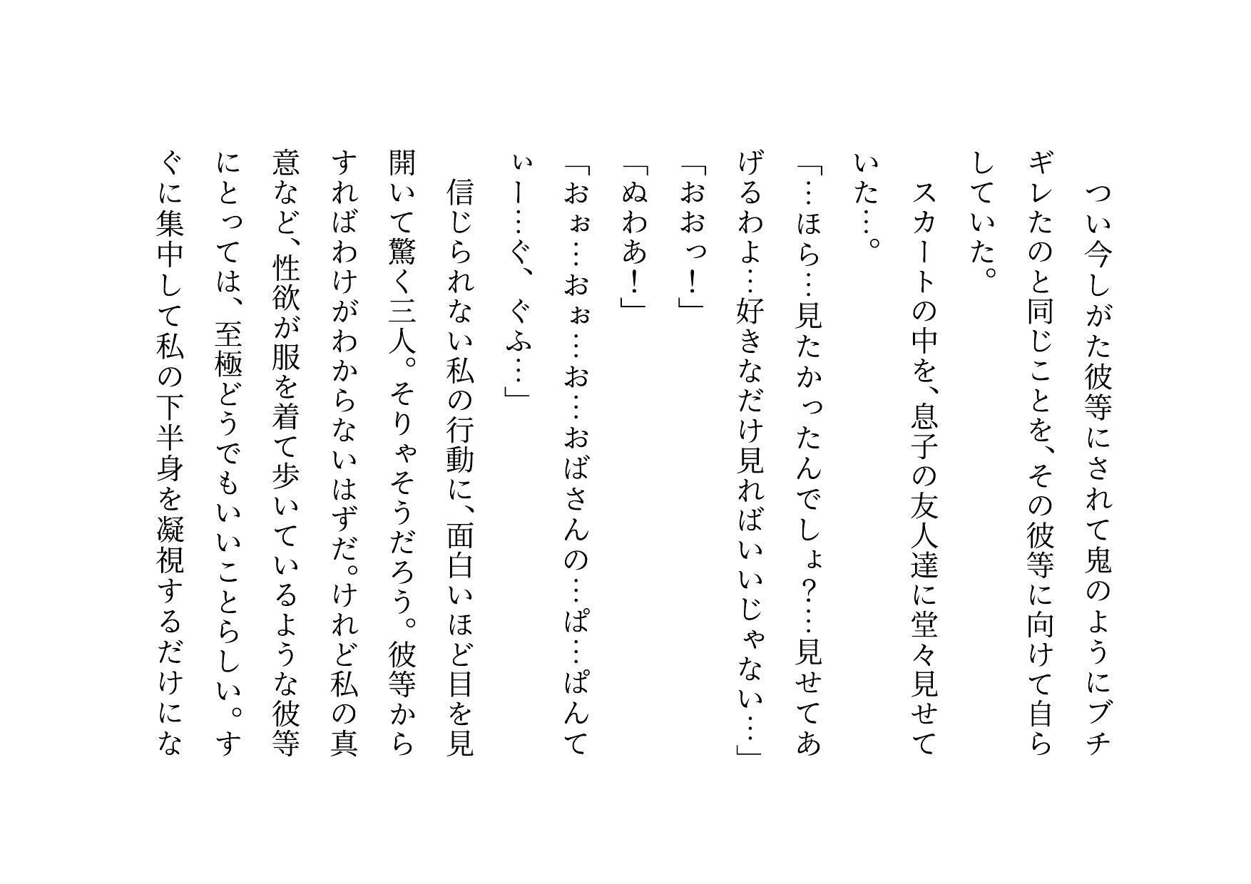 息子の友達のエロバカ〇僧三人組の童貞を奪ってバッチリ妊娠させられた息子に厳しく恐いお母さん_1