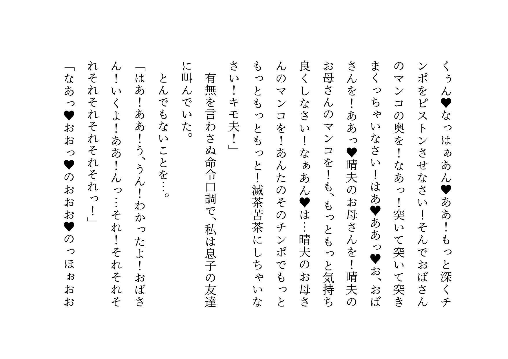 息子の友達のエロバカ〇僧三人組の童貞を奪ってバッチリ妊娠させられた息子に厳しく恐いお母さん_5