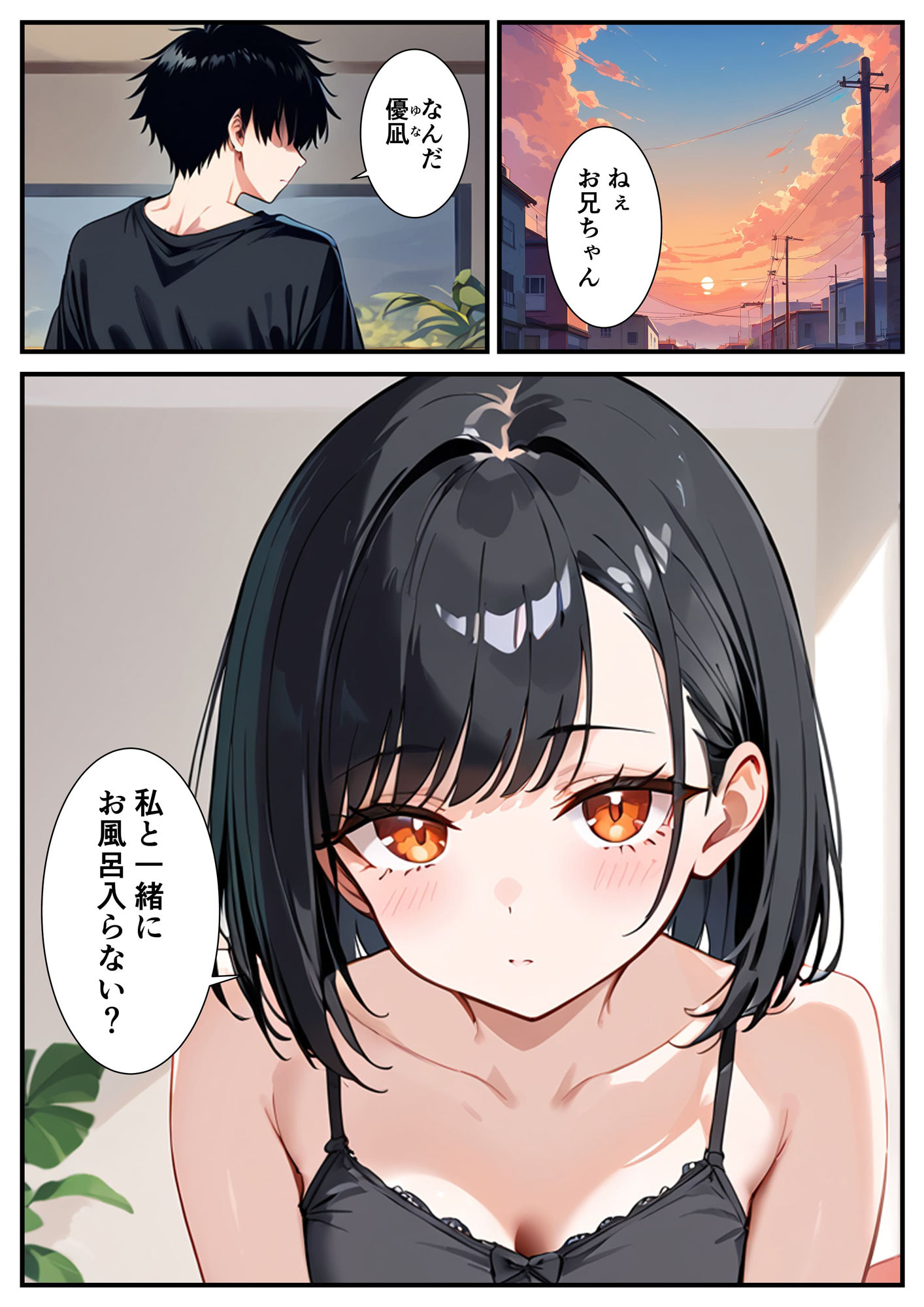 親のいない日、妹マンコをちんこでゴシゴシする1