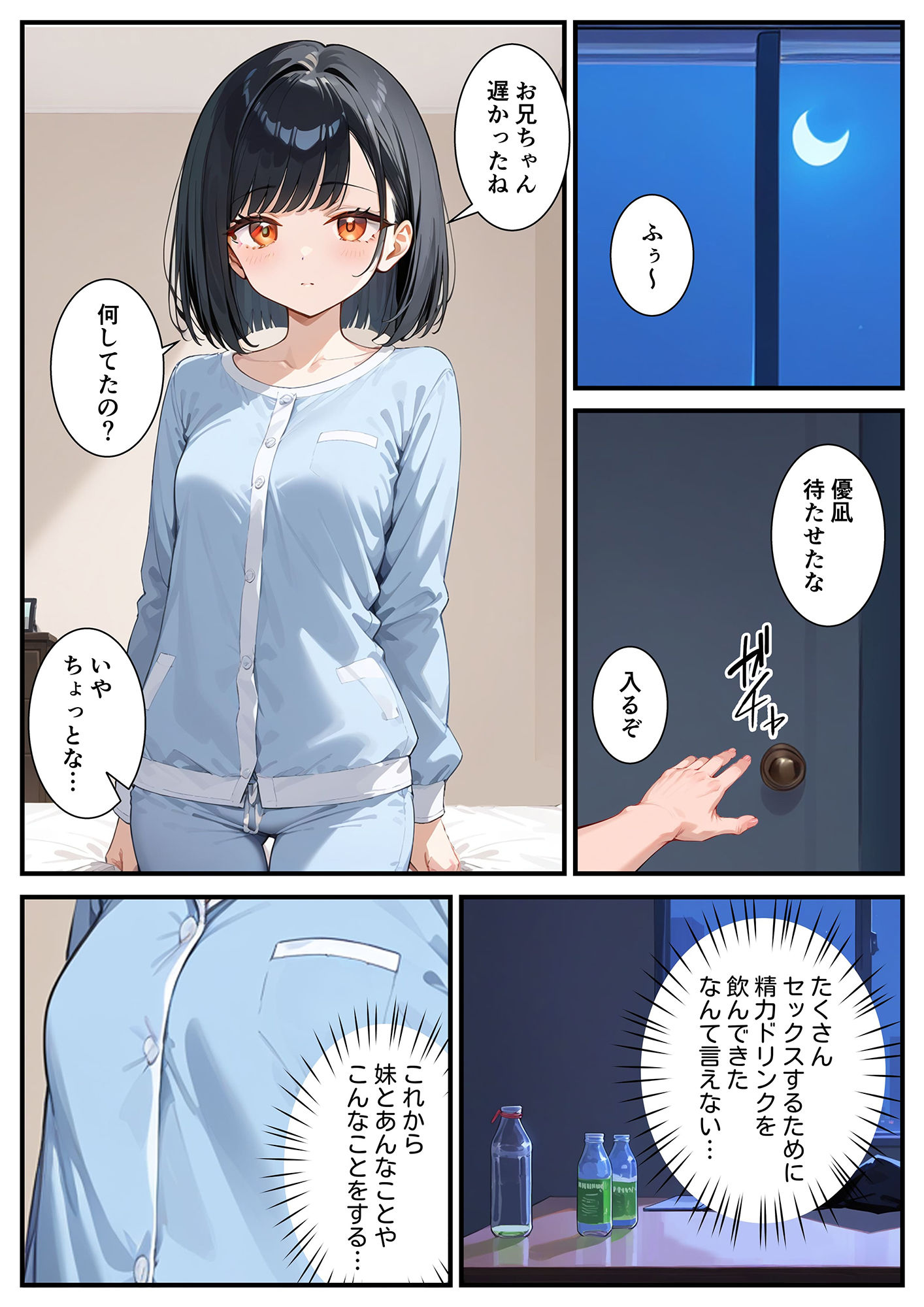 親のいない日、妹マンコをちんこでゴシゴシする