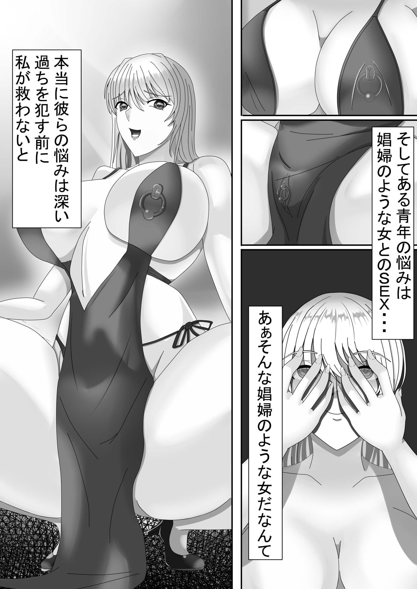 私がSEXで応援する理由2 画像2