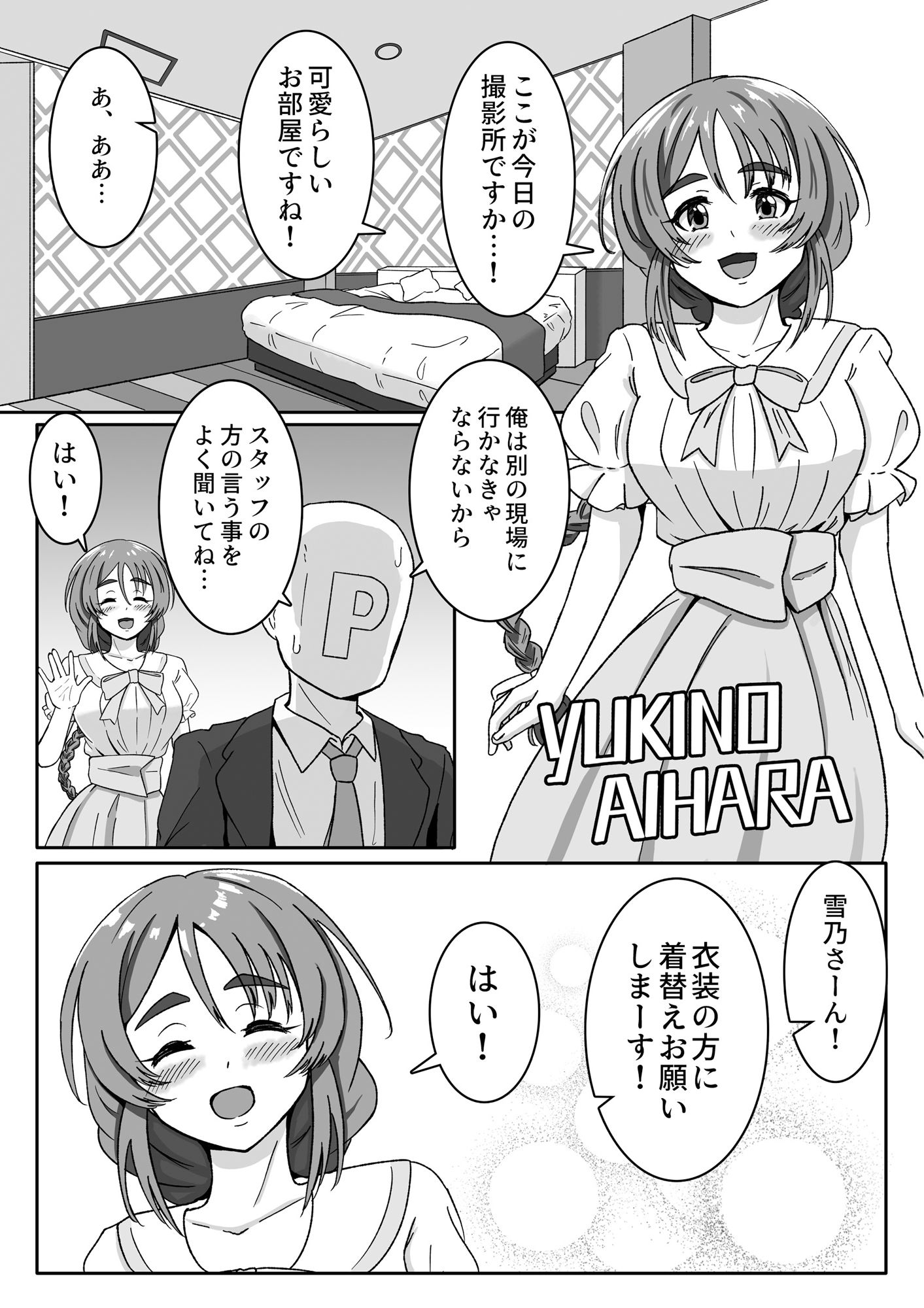 相原◯乃の受難_3