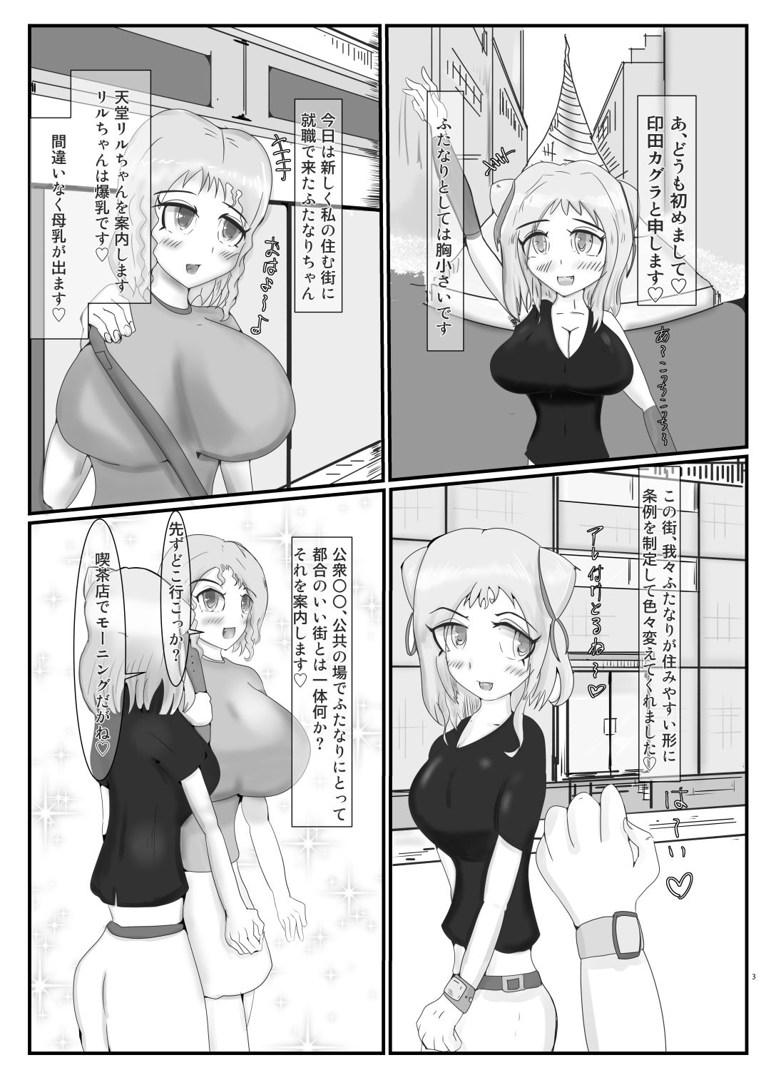 ふたなり公衆○○事情 ふたなり娘が住み良い街歩き_3