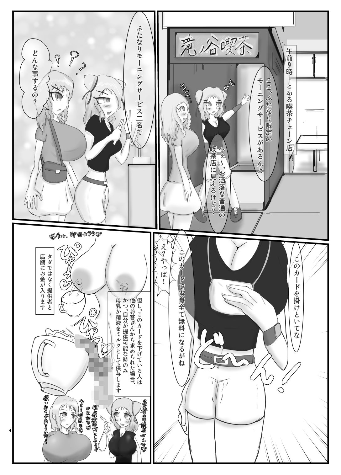 ふたなり公衆○○事情 ふたなり娘が住み良い街歩き3