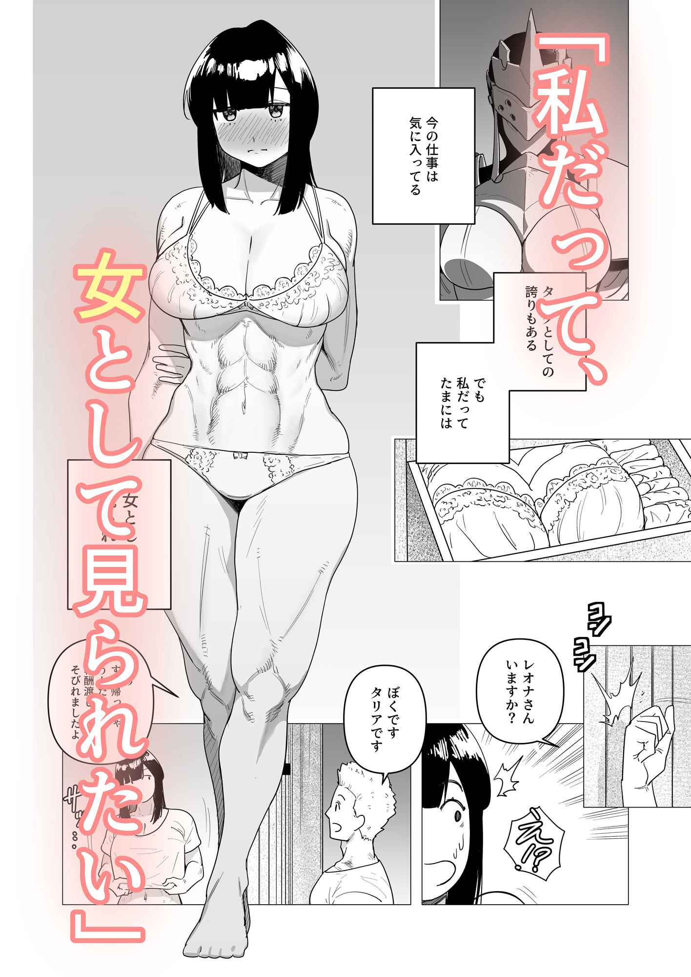 重装女騎士は抱かれたい。 画像3