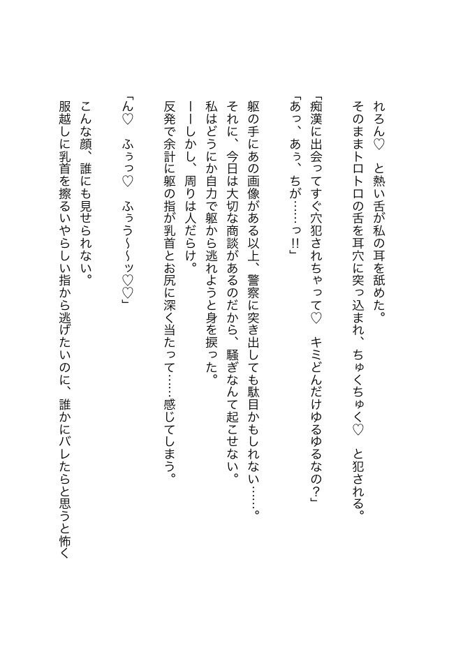 痴●プレイなんて知りません！？〜ヤンデレ上司と地雷系男子から逃げられない絶頂満員電車〜1