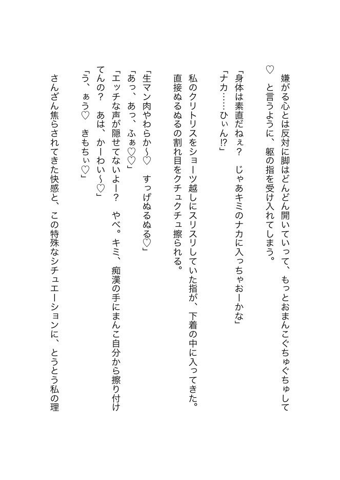 痴●プレイなんて知りません！？〜ヤンデレ上司と地雷系男子から逃げられない絶頂満員電車〜