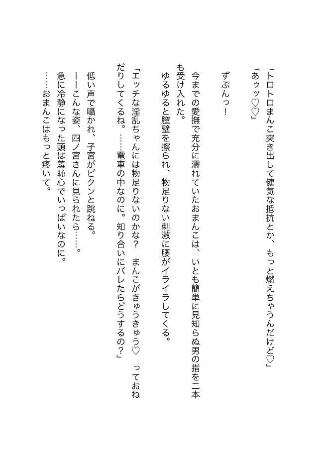 痴●プレイなんて知りません！？〜ヤンデレ上司と地雷系男子から逃げられない絶頂満員電車〜 画像4