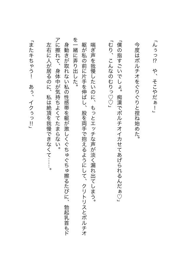 痴●プレイなんて知りません！？〜ヤンデレ上司と地雷系男子から逃げられない絶頂満員電車〜 画像5