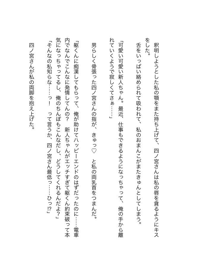 痴●プレイなんて聞いてません！？〜ヤンデレ上司と地雷系男子から逃げられない絶頂満員電車〜 画像6