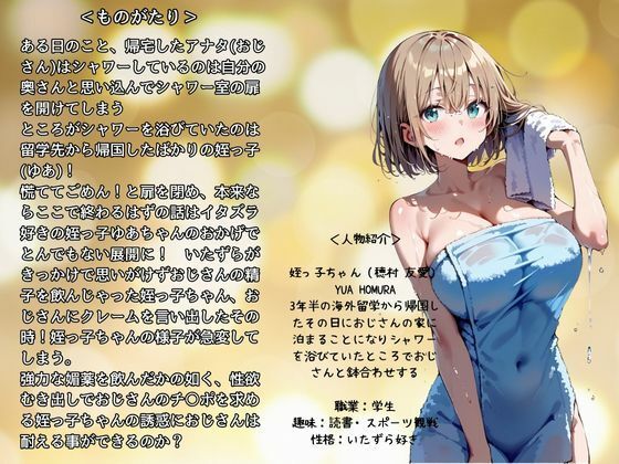 オトナになったメス◯キ姪っ子にムラついてSEXしまくった件 画像1