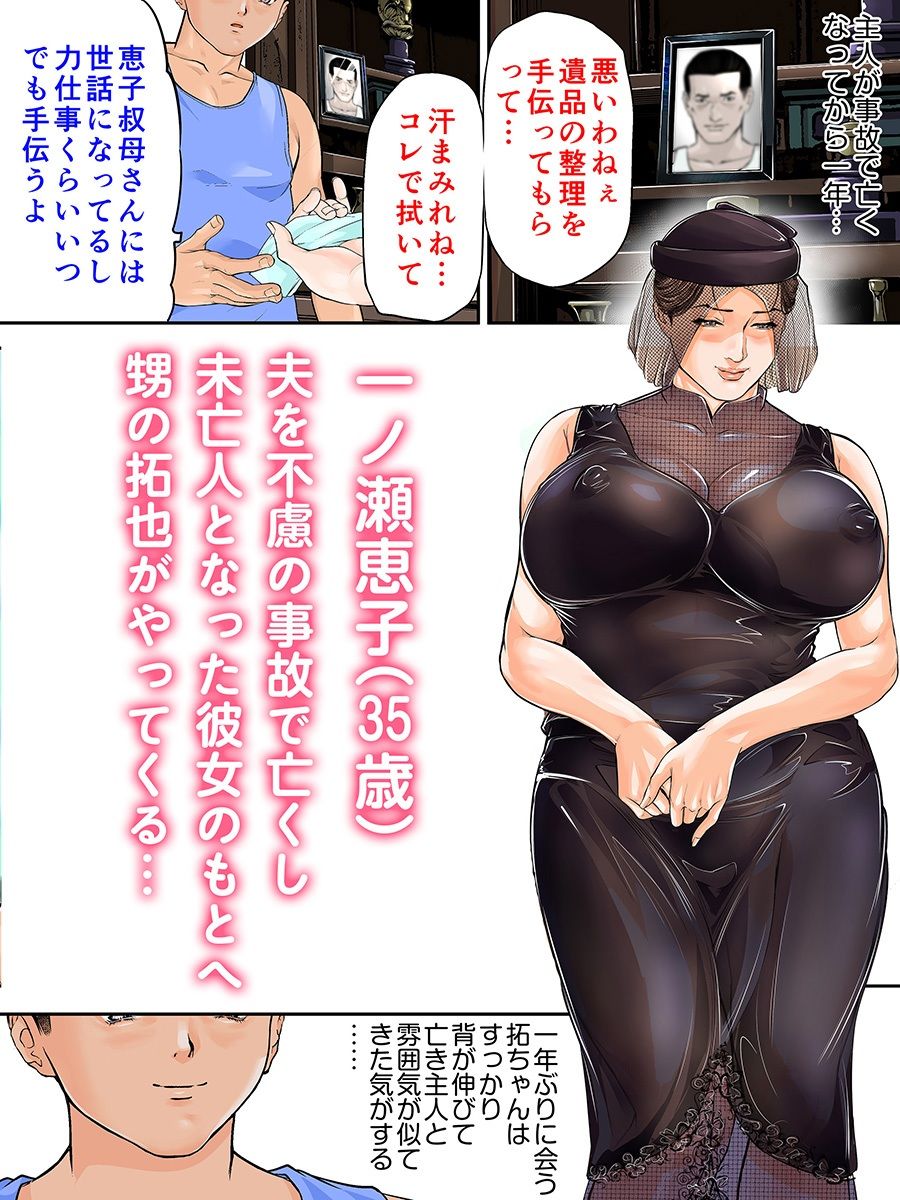 叔母さんがコンドームを持っていたから…のサンプル画像3