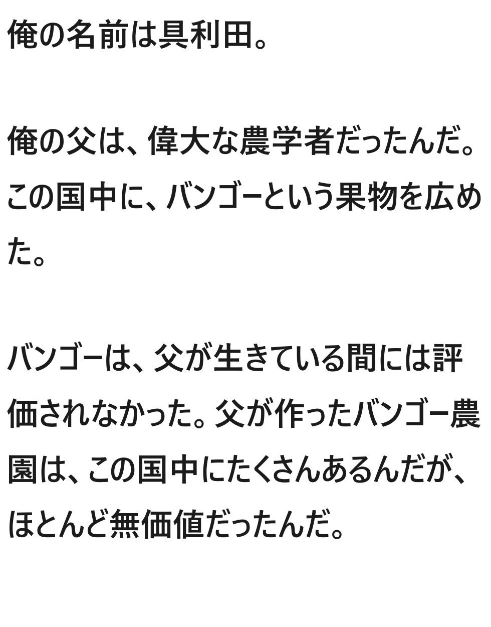 バンゴー売りの具利田 画像3