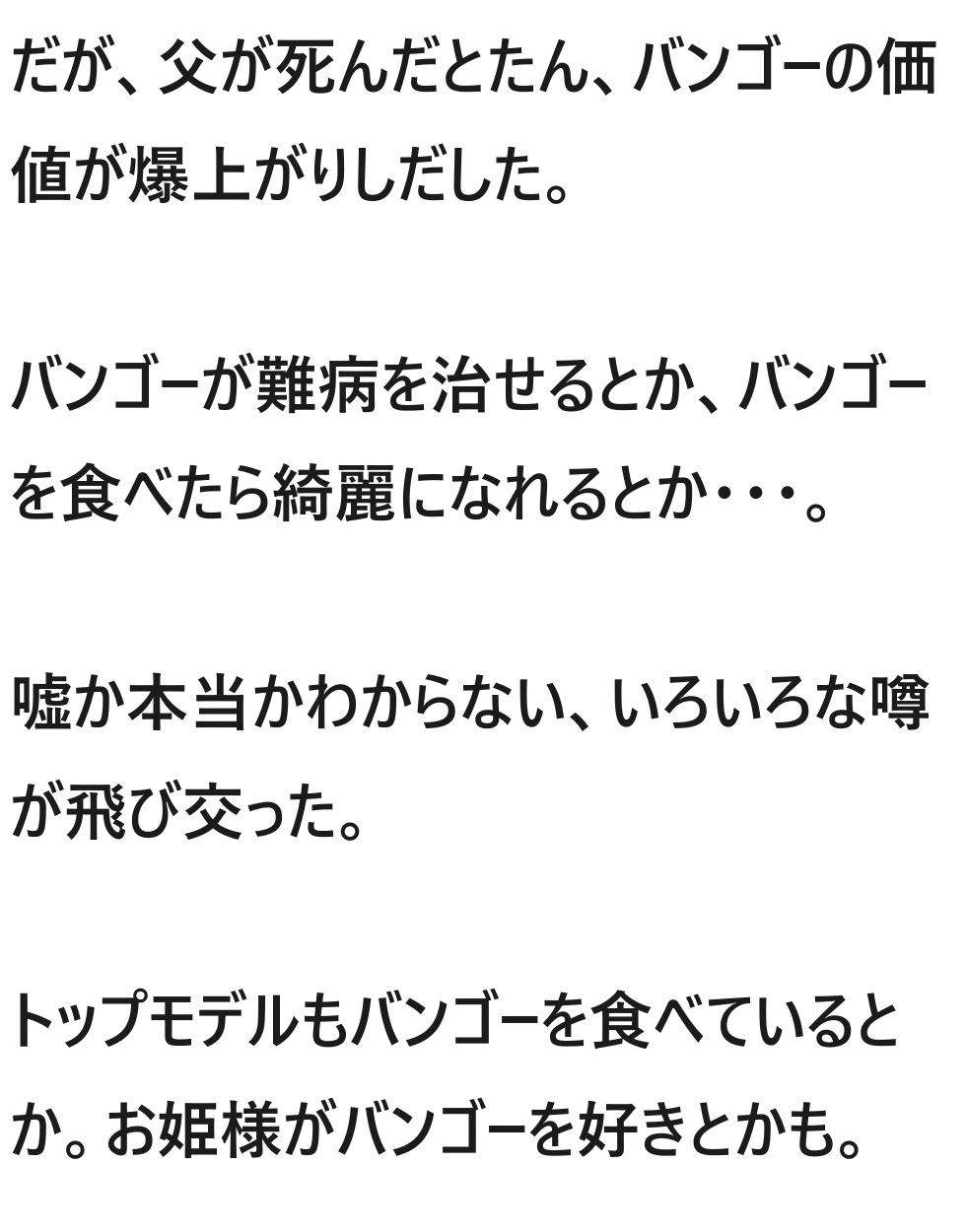 バンゴー売りの具利田_5