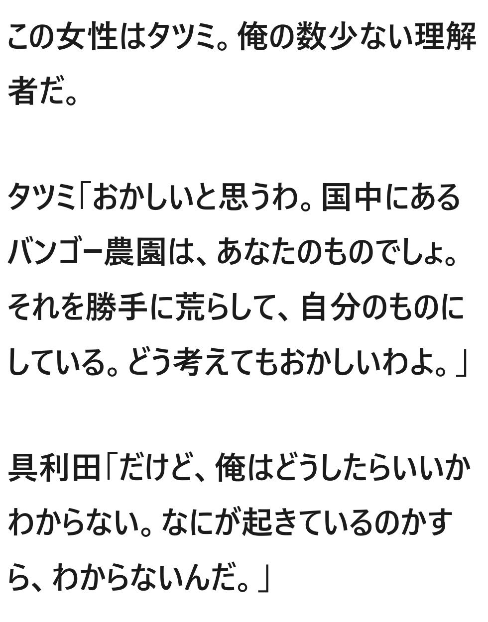 バンゴー売りの具利田 画像10